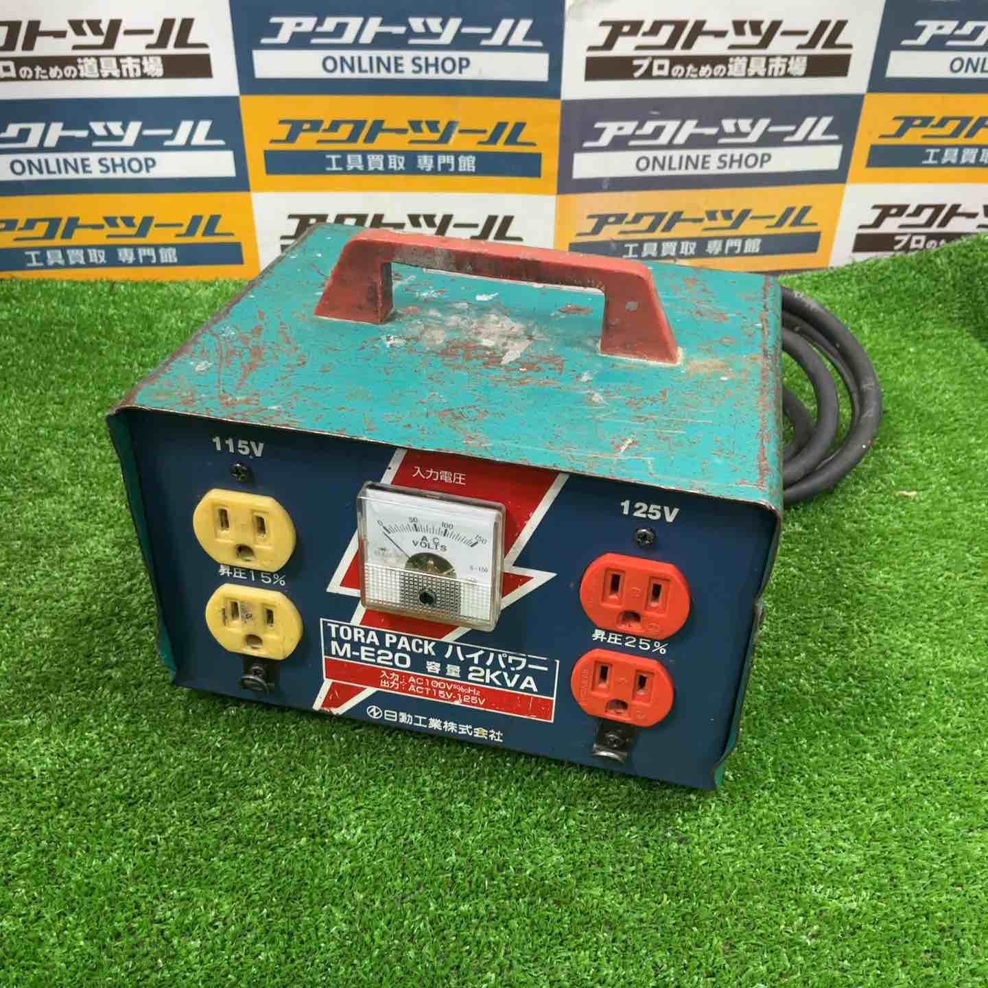 日動工業 昇圧器 M-E20 トランス 草加店