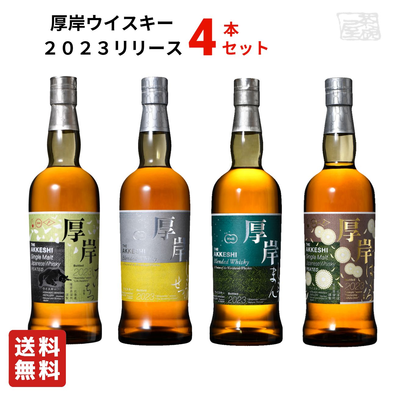 白州・山崎 12年・ティーチャーズセレクト3本、ニッカミニボトル