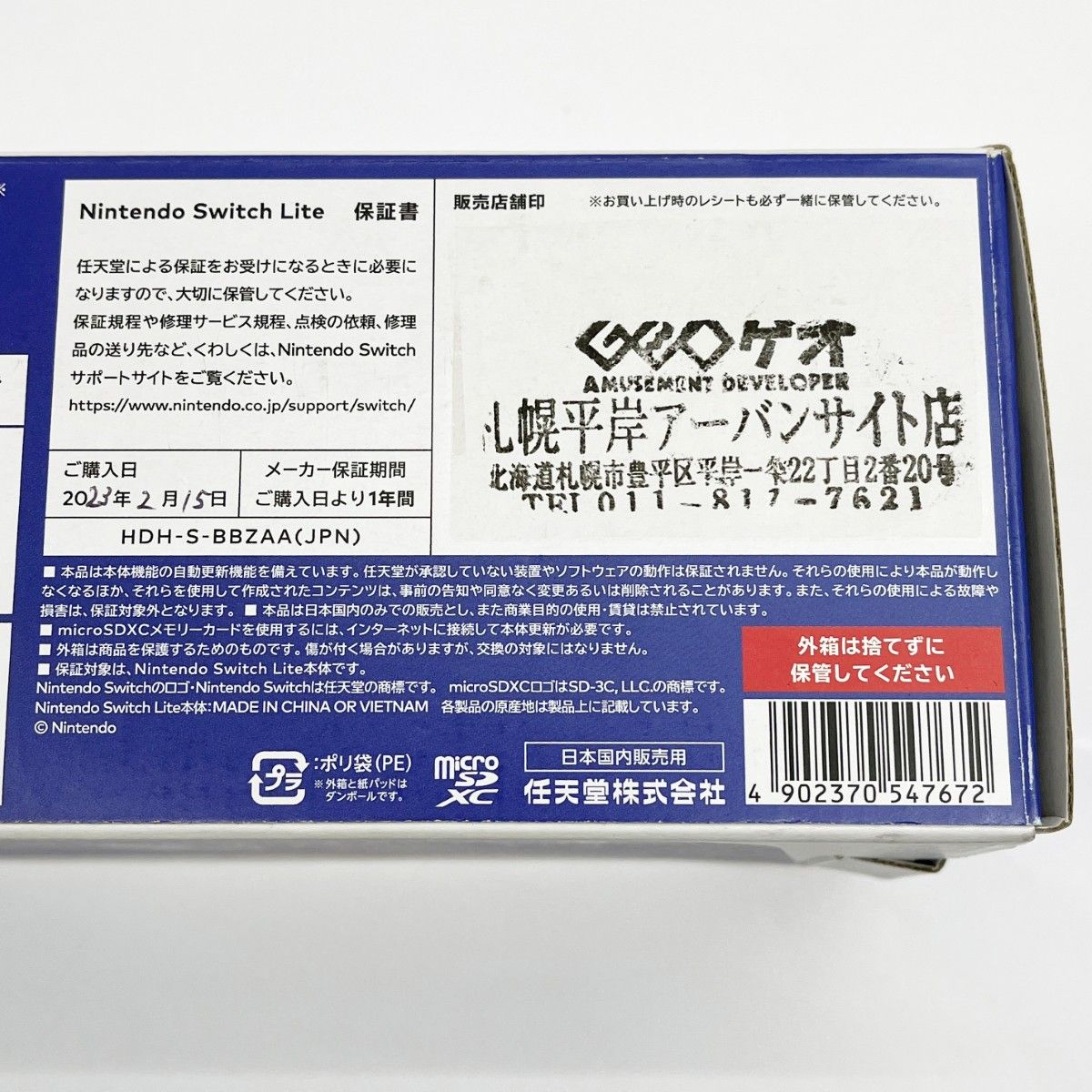 スイッチライト