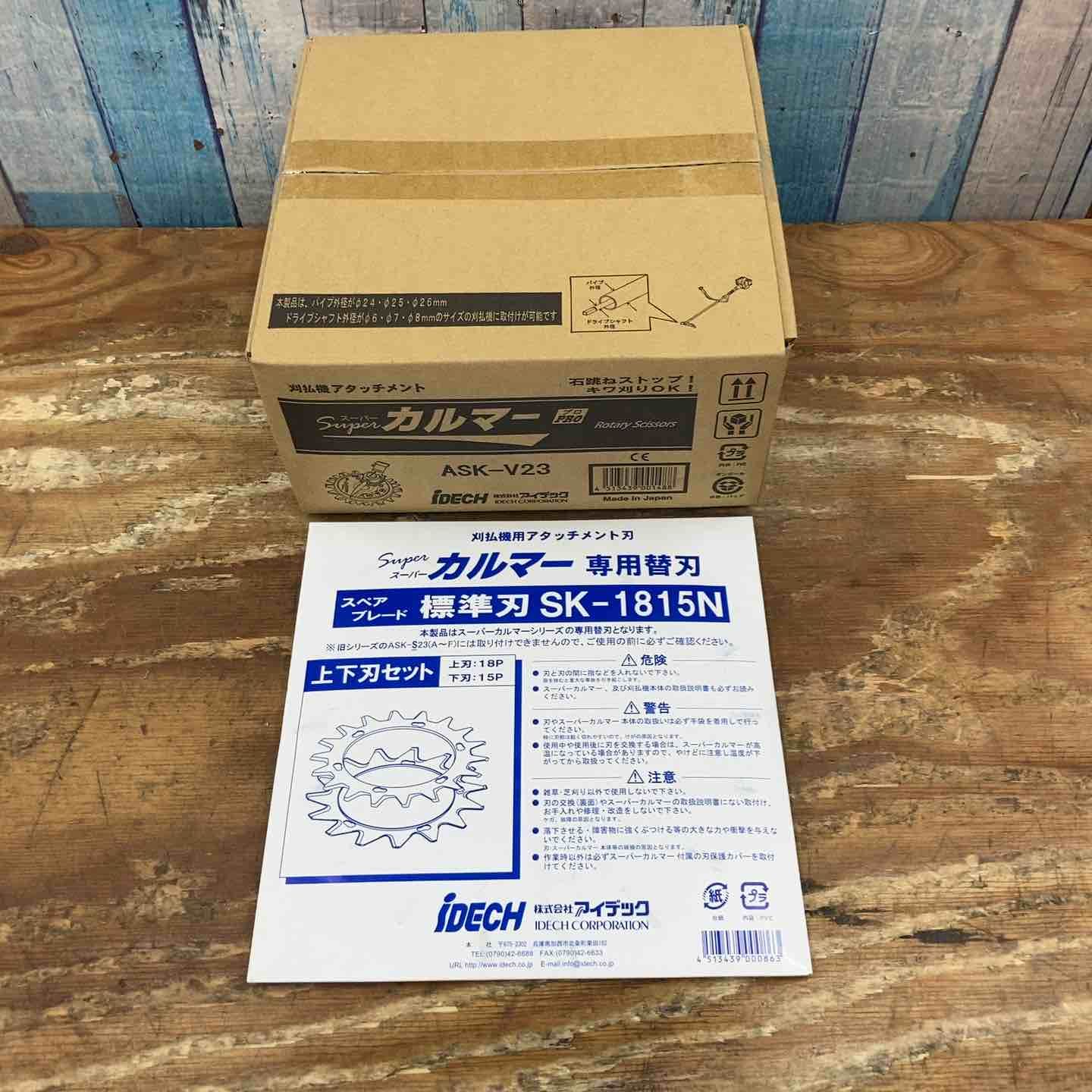 スーパーカルマー ASK-V23 替刃SK-1815N 柏店
