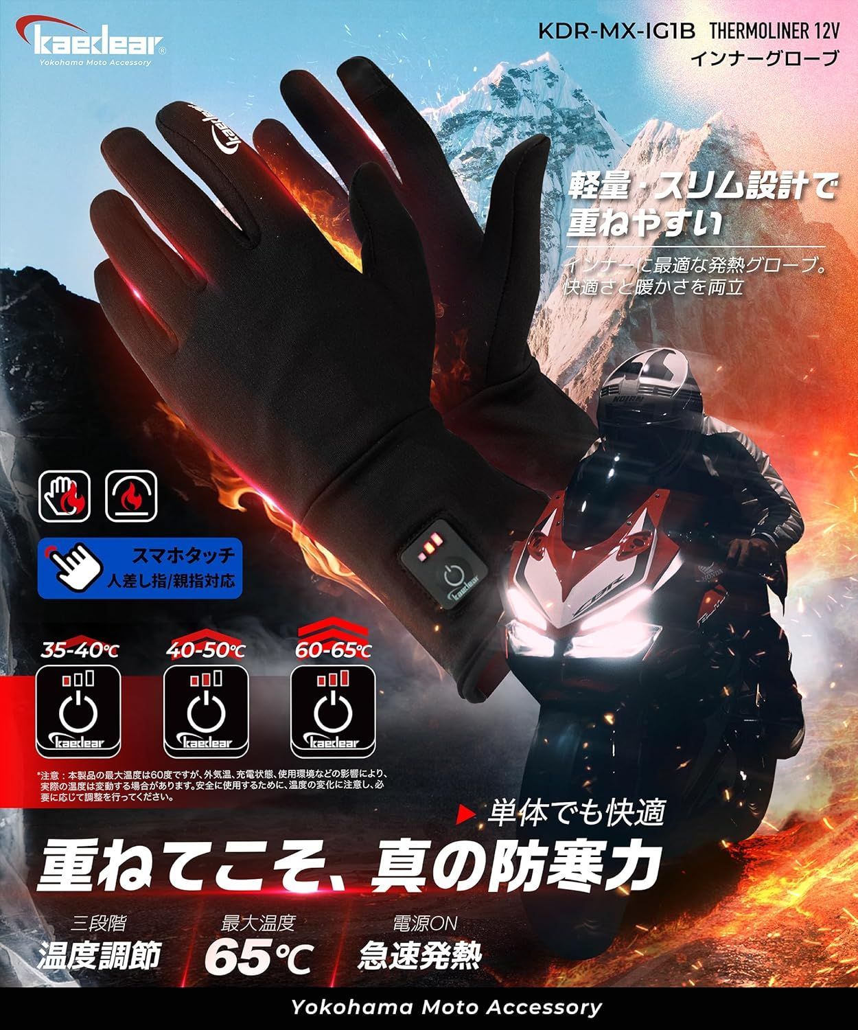 Kaedear カエディア バイク グローブ インナー 電熱 冬 ヒーター 防寒 SAE 12V オートバイ 電熱インナーグローブ サーモライナー12V KDR-MX-IG1B