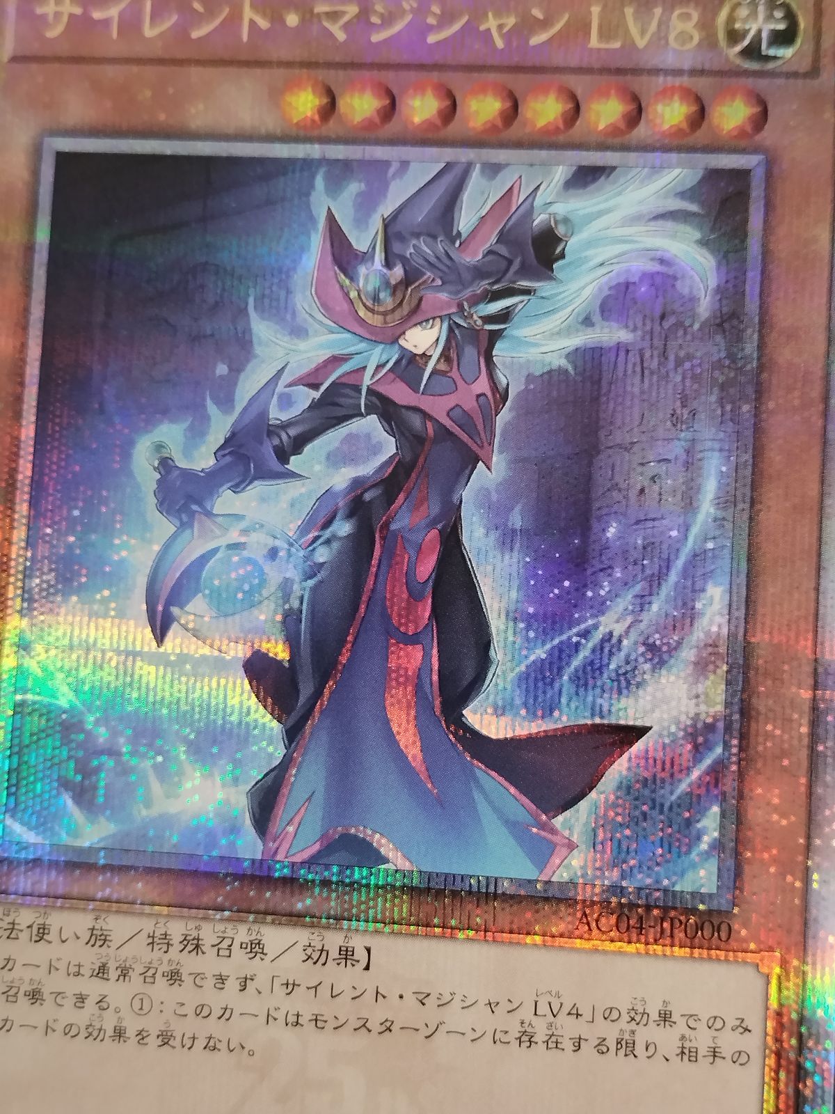 ars10+ サイレントマジシャンLv8 25th 遊戯王 サイレント・マジシャン LV8 25th クオシク 絵違い ARS10