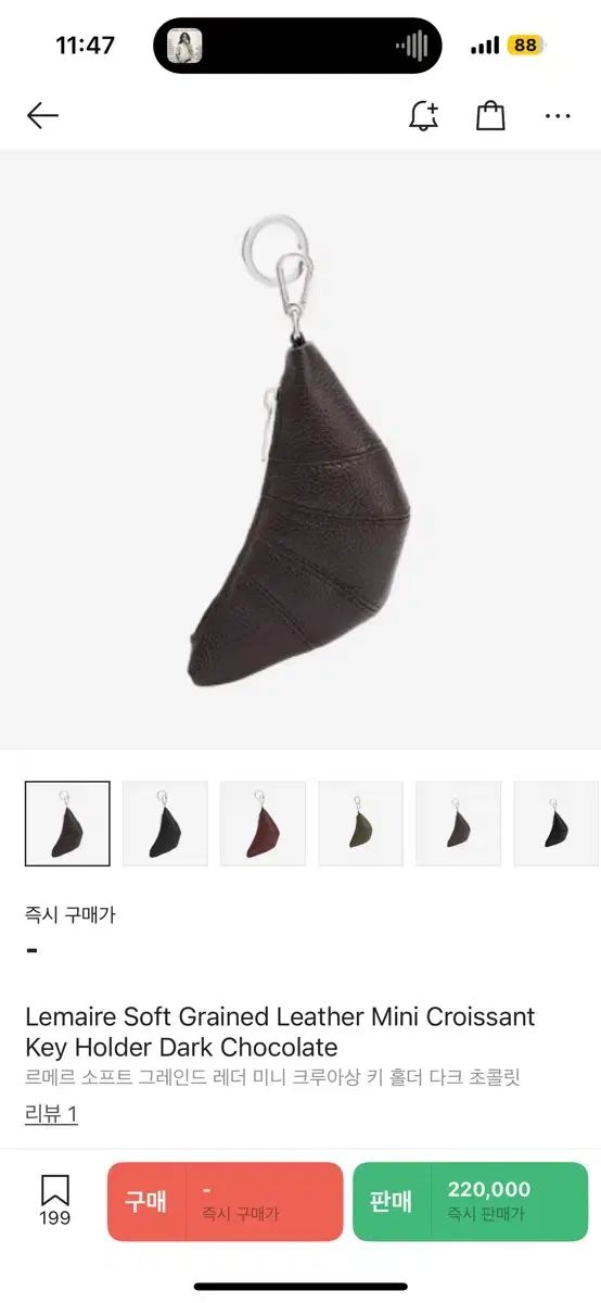 ルメール クロワッサン キーホルダー DARK チョコレート