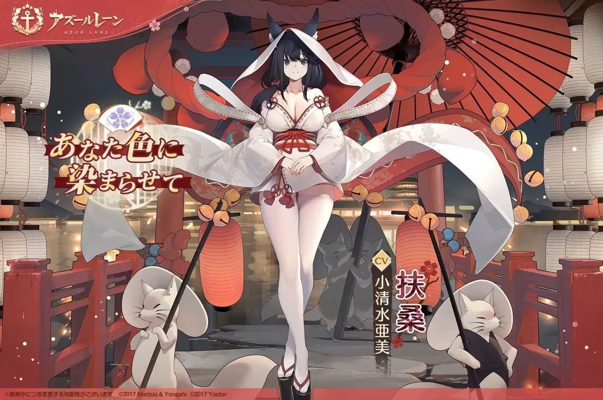 現物 爪ショップ アズールレーン WHO 扶桑 誓約 M