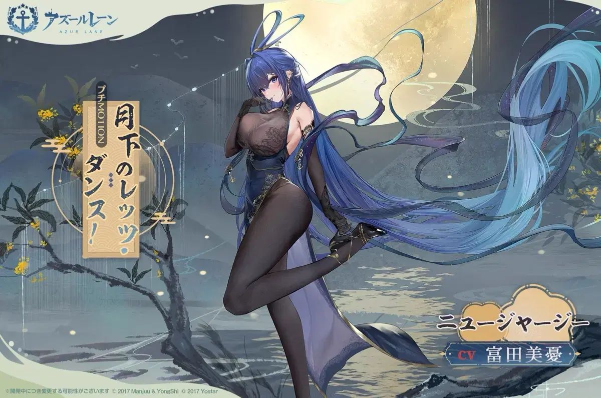 現物 発톱샵 アズールレーン ニュー ジャージー 月下のレッツダンス チャイナドレス S