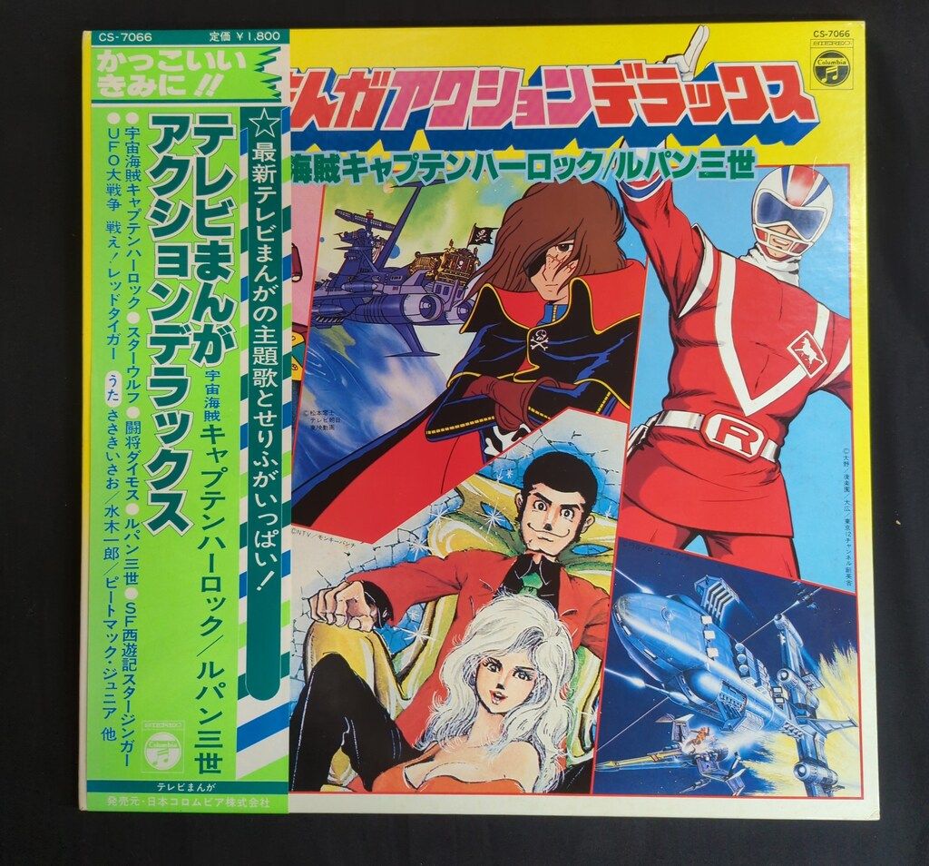 コロムビアレコード CS-7066 テレビまんがアクションデラックス