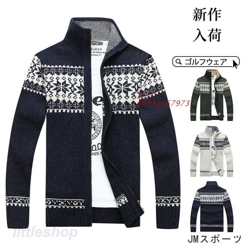 ゴルフジャケット ゴルフウェア カーディガン メンズ ニット ジャケット メンズ フード付き ニット 立ち襟スリム 秋冬 厚手 kni5a557973