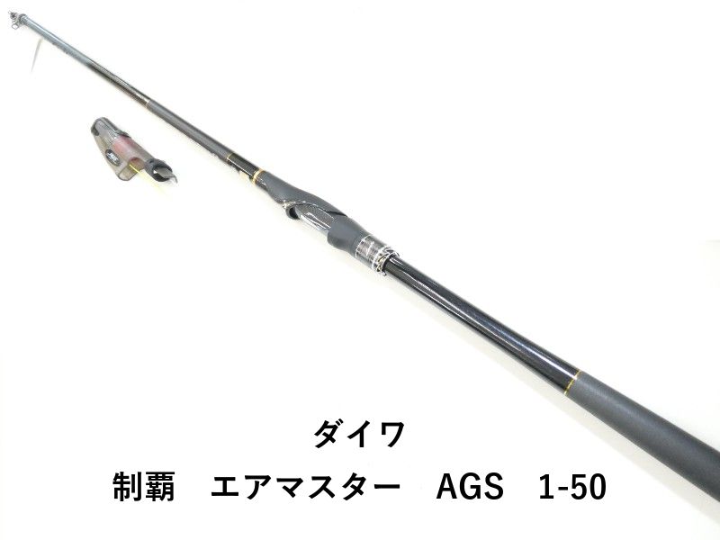 ダイワ 制覇 エアマスター AGS 1-50 02-8210100022