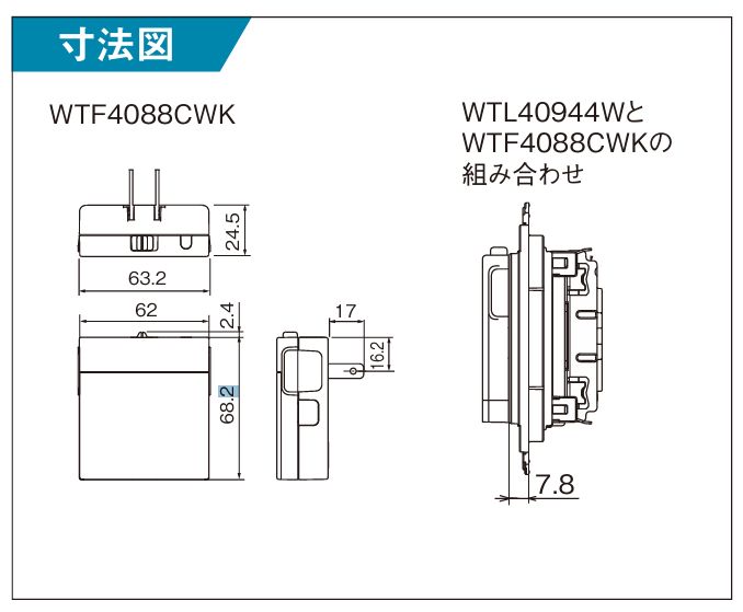埋込コンセント WTF4088CWK