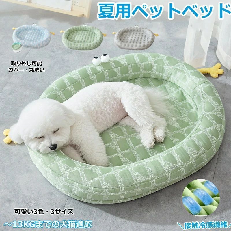 【サイズ：M】ペットベッド 犬用 春夏 接触冷感素材 洗える 取り外し可能カバー いつでも爽やかで清潔 45/55/65/80CM 13KGまで対応
