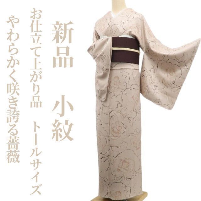 ❁tomihisa❁ 薔薇 お仕立て上がり品 着物 正絹 仕付け糸付 トールサイズ”やわらかく咲き誇る薔薇に気分華やぐ”小紋 6948