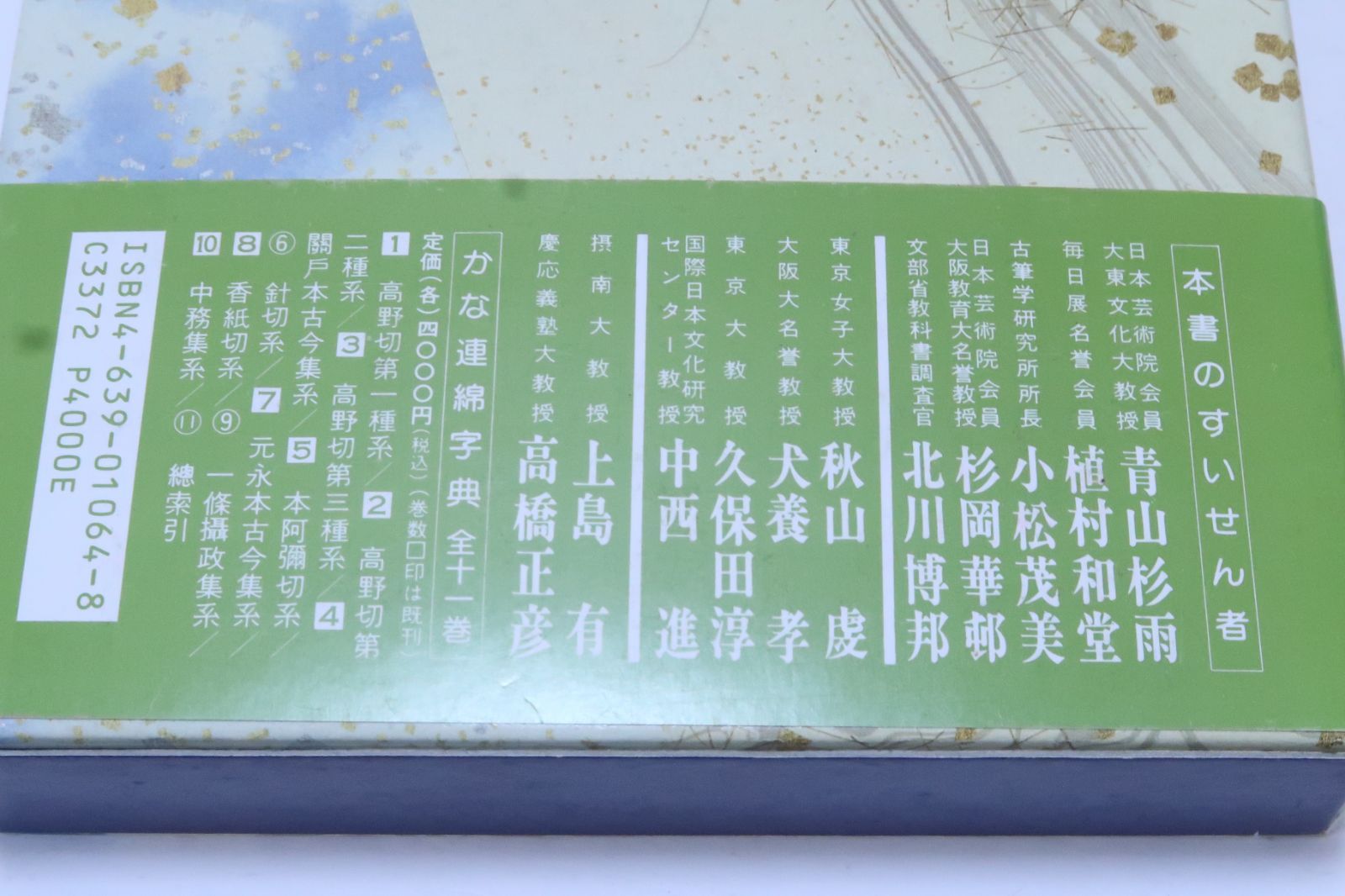 かな連綿字典 10冊 青山杉雨 小松茂美 北川博邦推薦 本書は平安時代の代表的古筆を主要古筆に同筆系統または類似した書風の古筆をも併せて各10巻に分類 アート デザイン 音楽 本 本 雑誌 漫画