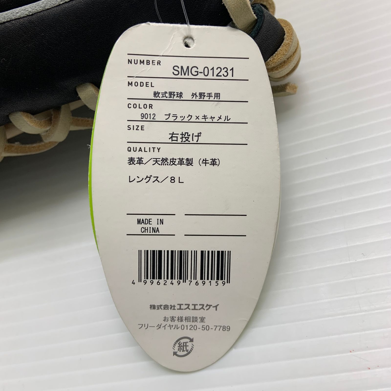 外野手用 グローブ