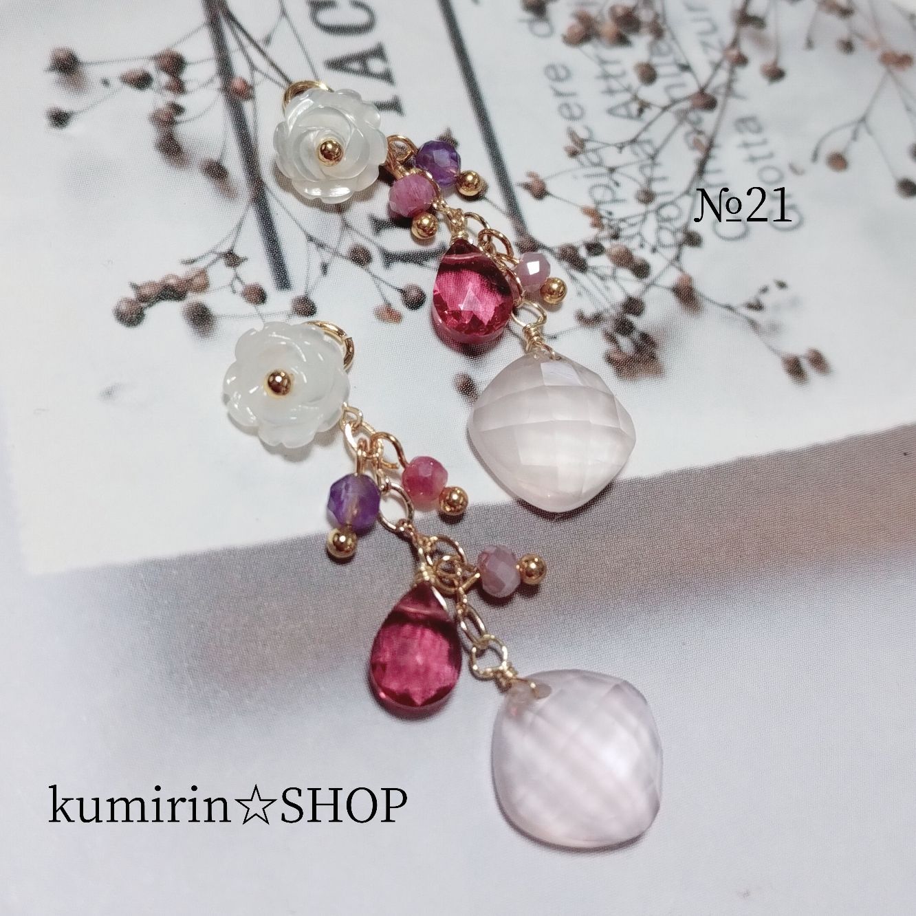 ローズクォーツ シェルフラワー チャーム