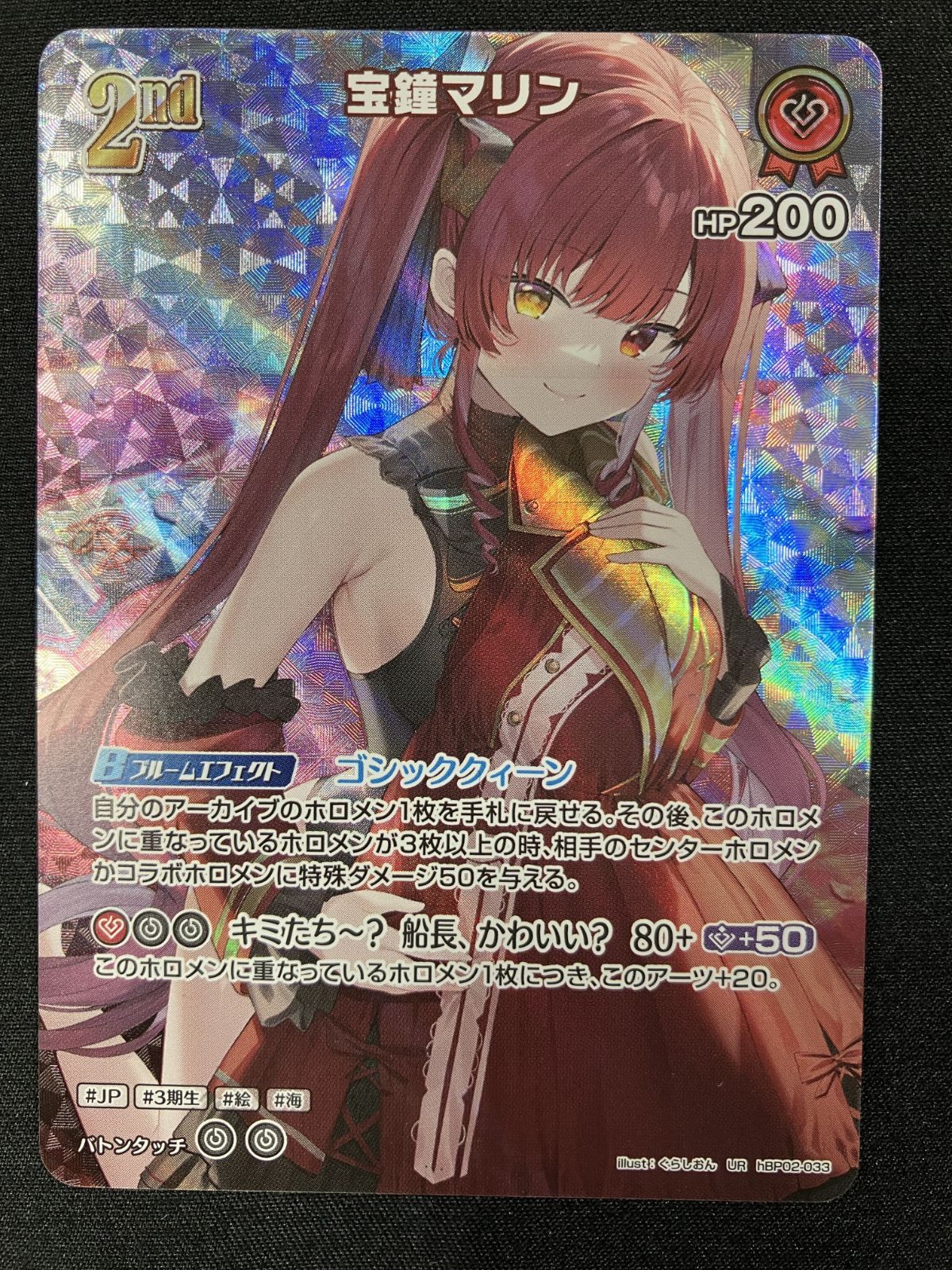 ホロライブOCG ホロカ 宝鐘マリン 2nd UR hBP02-033 トレカ TCG 266