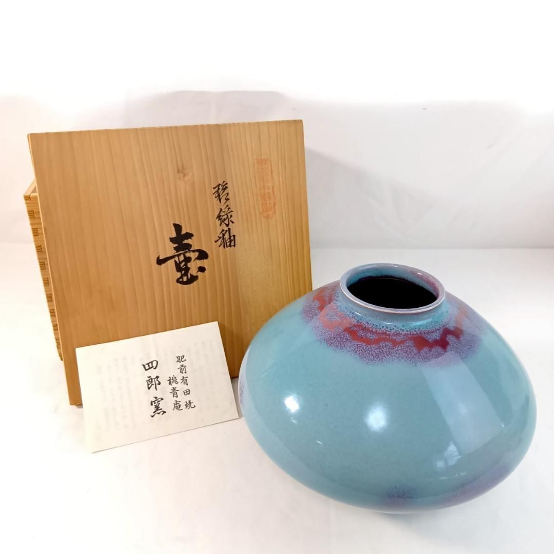 四郎窯 四郎作 花瓶 箱付き 【公式通販】