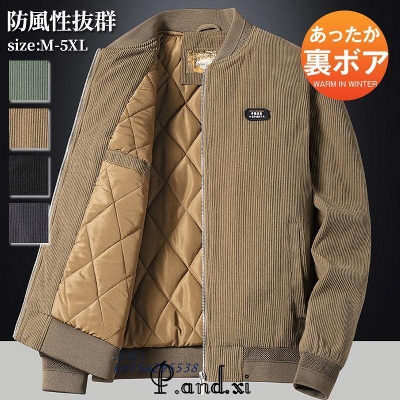コーデュロイジャケット メンズ 暖かい ジャケット 防風 防寒対策 裏ポケット カジュアル コート アウトドア 厚手 通勤 ポケット付き アウター ブルゾン kni5a295538