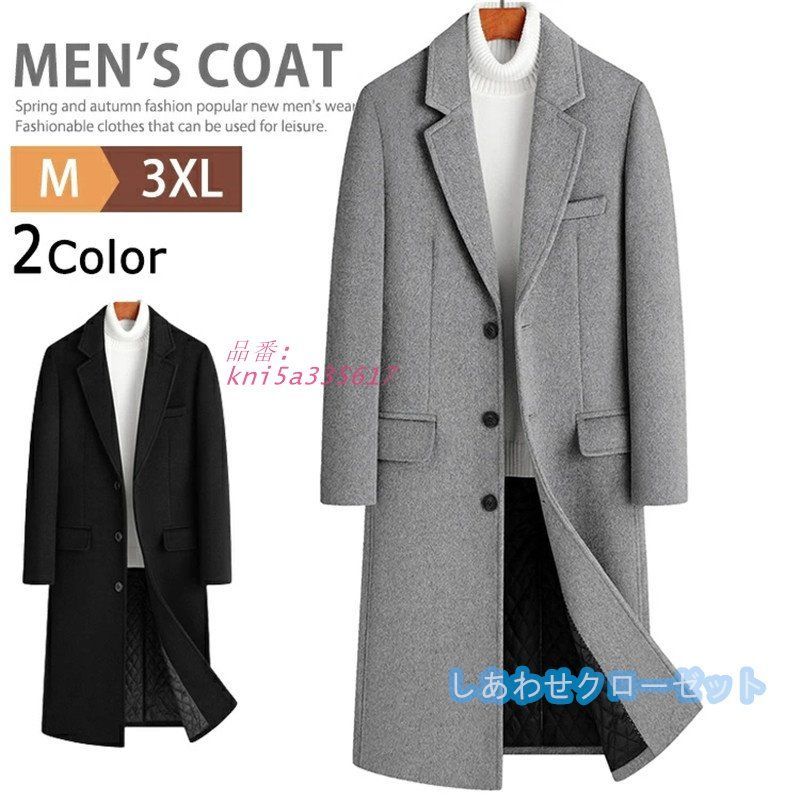 チェスターコート カシミヤコート メンズ ラシャコート ミドルコート ロングコート 秋冬 保温 あったか 紳士服 防寒 ビジネスコート メルトンコート kni5a335617