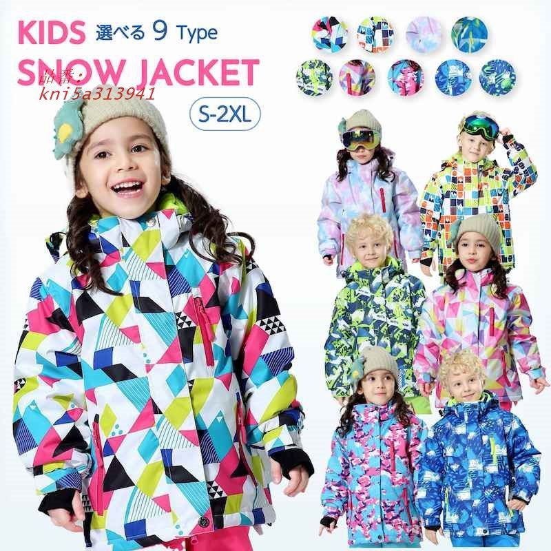スキーウェア キッズ ジャケット スキーウェア スノーウェア 男の子 シンプル 雪遊び フード取り外し ジュニア 女の子 多色 幼稚園 撥水 スノー 保育園 kni5a313941