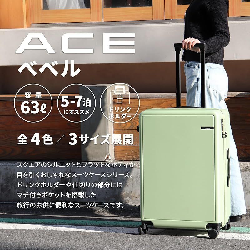 エース スーツケース mサイズ 5泊6日 6泊7日 63L 折り畳みドリンクホルダー付 サイドフック付 4.3kg キャリーケース キャリーバッグ ベベル No.05682 0