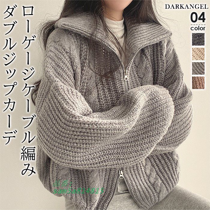 カーディガン トップス アウター コート ニット ジップ ゆったり ダブルジップ ケーブル編み ケーブルニット ローゲージ am5a814815