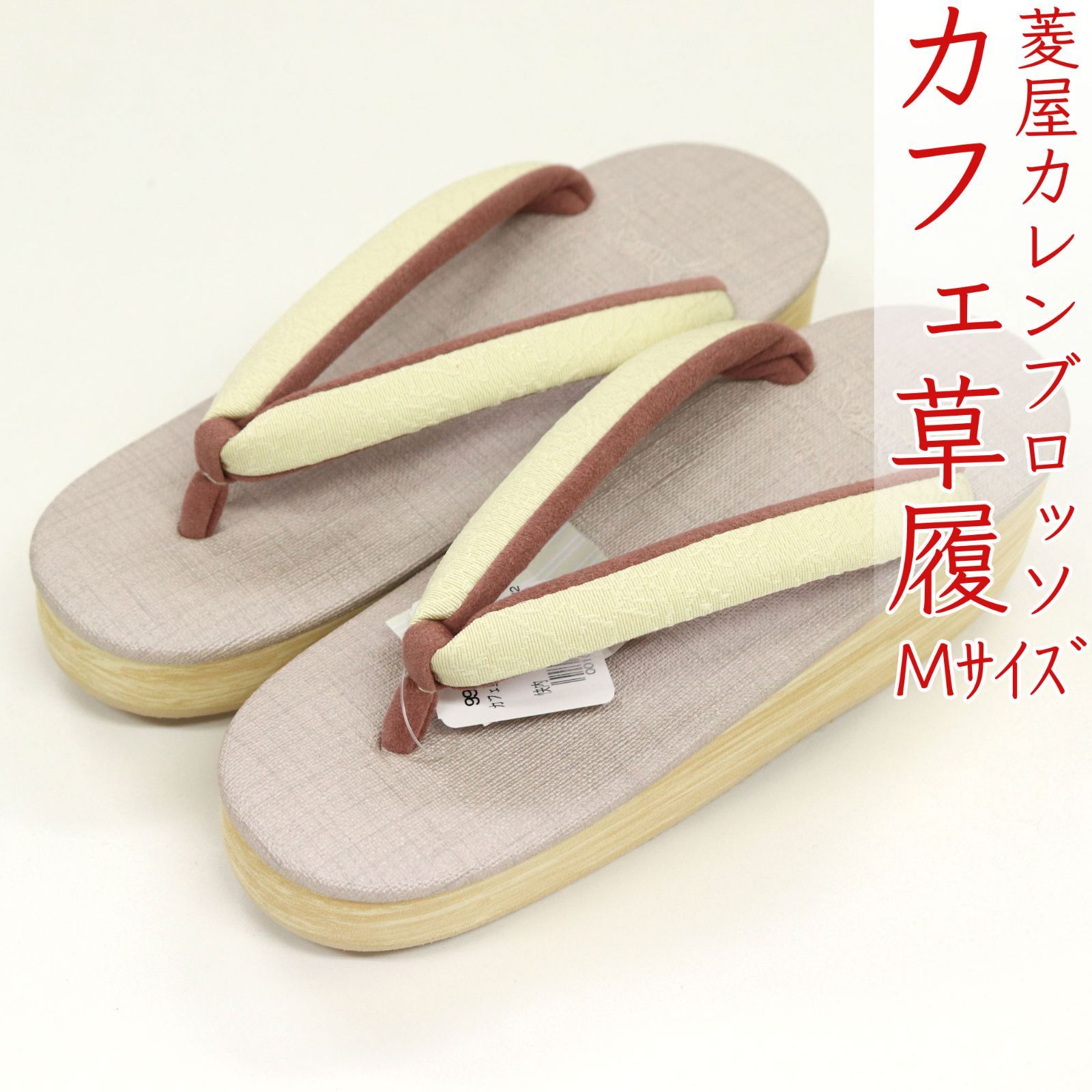 sa3409 菱屋カレンブロッソ 博多織 鼻緒使用 カフェ草履 薄ピンク色 ビブラムソール Mサイズ