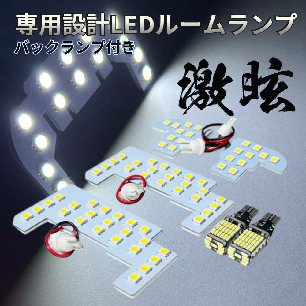 シャトル GK7 GK8 GK9 LEDルームランプ バックランプ 専用設計 激眩