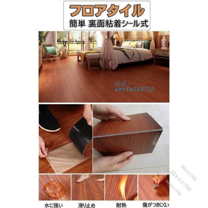 フロアタイル 置くだけ 約6畳 72枚セット フローリングシート フロアータイル 床 屋内用 シートシール式で簡単貼るだけ 木目調 床材 置くだけフローリング kni5a543712