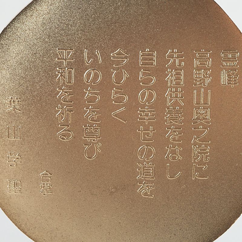 平成山平和寺 葉山学聖作 先祖護持平和観世音菩薩像 共箱 C S50 - メルカリ