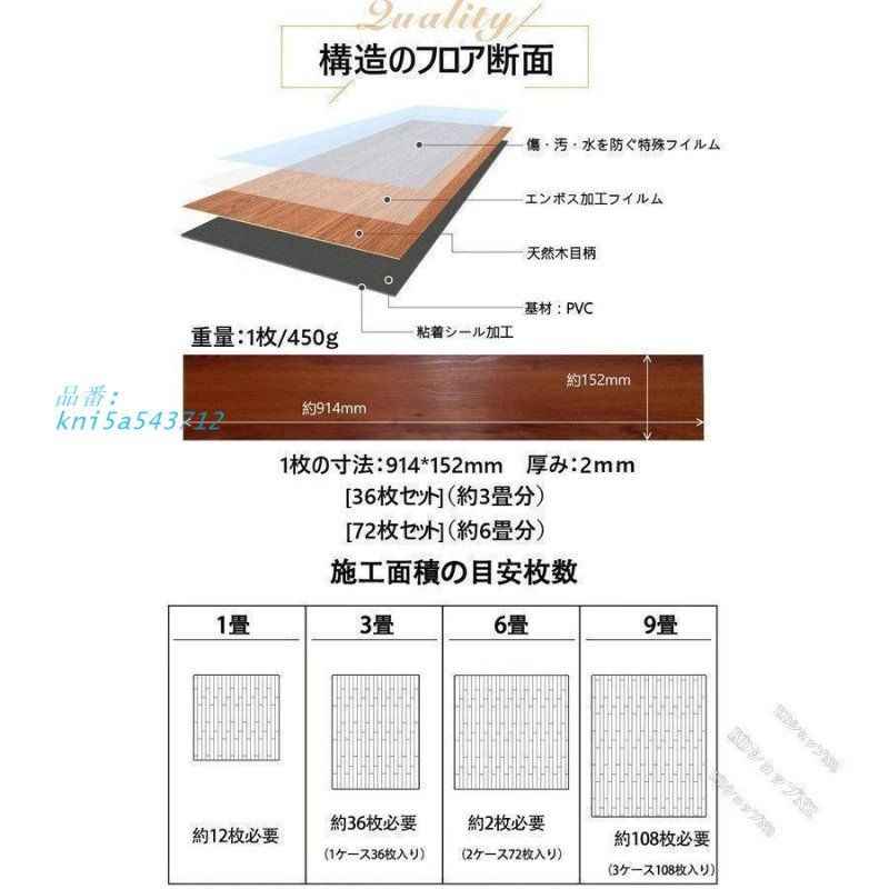 約6畳 72枚セット