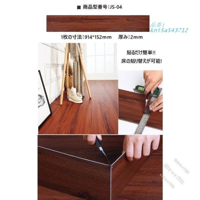 フローリングシート フロアータイル