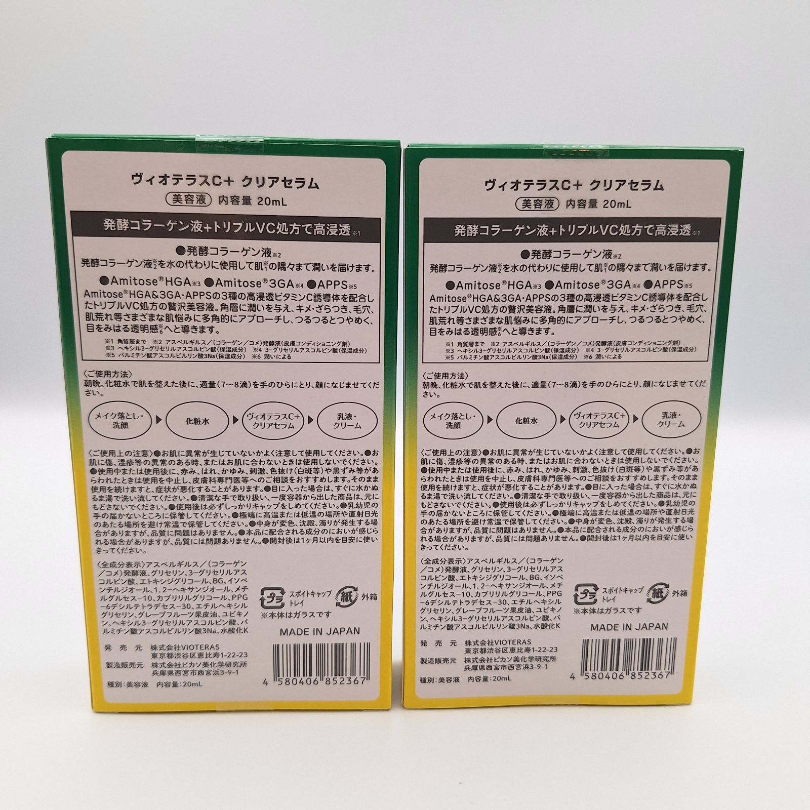 ヴィオテラス C クリアセラム 20mL 2本セット VIOTERAS ヴィオテラス 美容液 10242-1