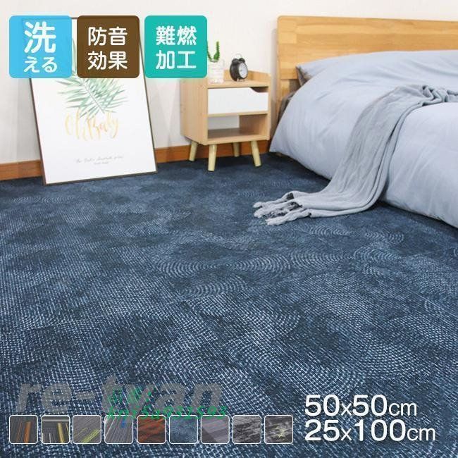 タイルカーペット 25 100CM 50CM 50CM おしゃれ 安い 20枚セット オフィス カーペット ラグ 防音 リビング 難燃 洗える 難燃タイルカーペット 厚み kni5a931593