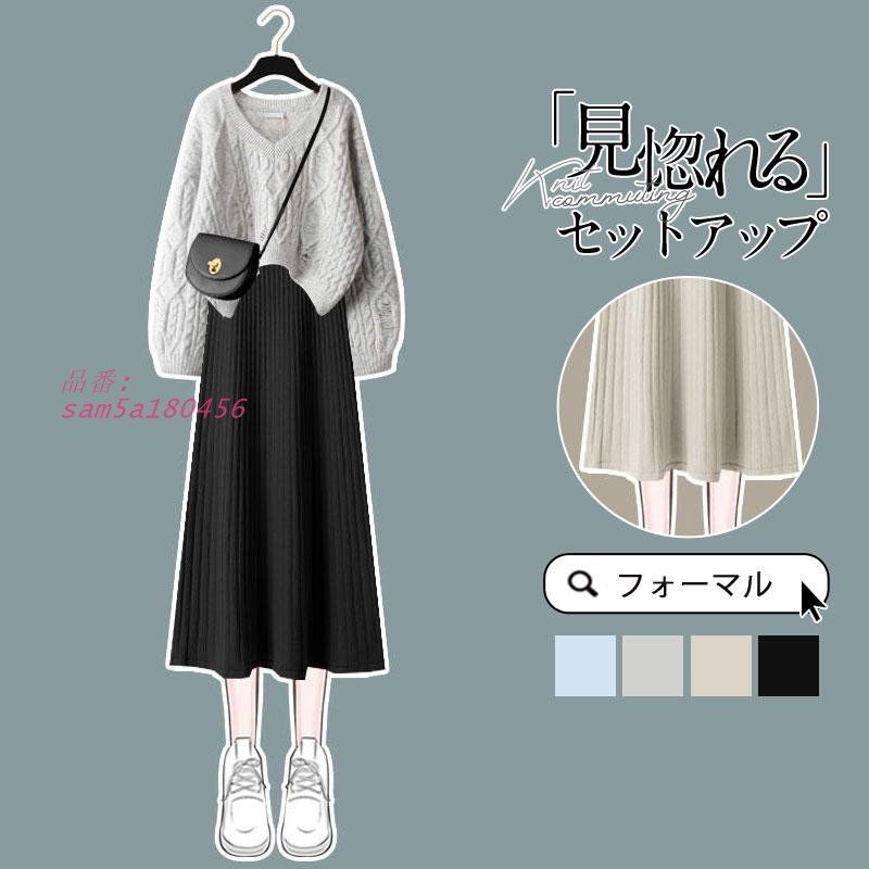 セットアップ レディース ワンピース 長袖 秋冬 ニット ロングワンピース セーター トップス 通勤 Vネック 上下セット 着痩せ am5a180456