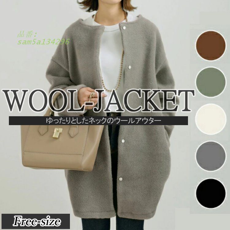 レディース 女性用 ウィメンズ トップス ニット ウール 長袖 アウター オシャレ 通勤 シンプル ジャケット 上着 無地 am5a134296