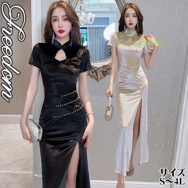 ドレス ロングドレス キャバドレス チャイナドレス 大きいサイズ チャイナ襟ウエストビジュの前スリット入りロングドレス 3L セール M サイズ 4L S L 2L kni5a953825