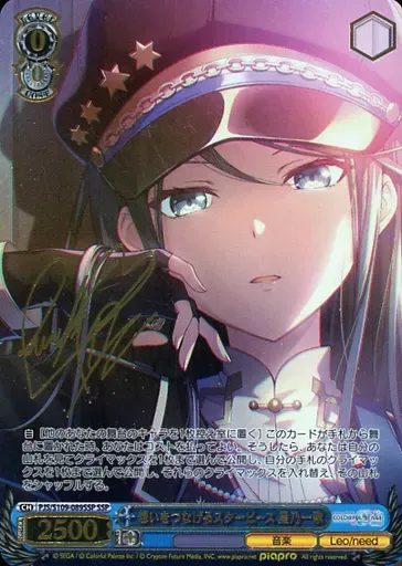 SSP 夜明け前の語らい 星乃一歌(サイン入り) psa10 夜明け前の語らい星乃一歌(SSP/サイン)(PJS/S91-081SSP) | SSP