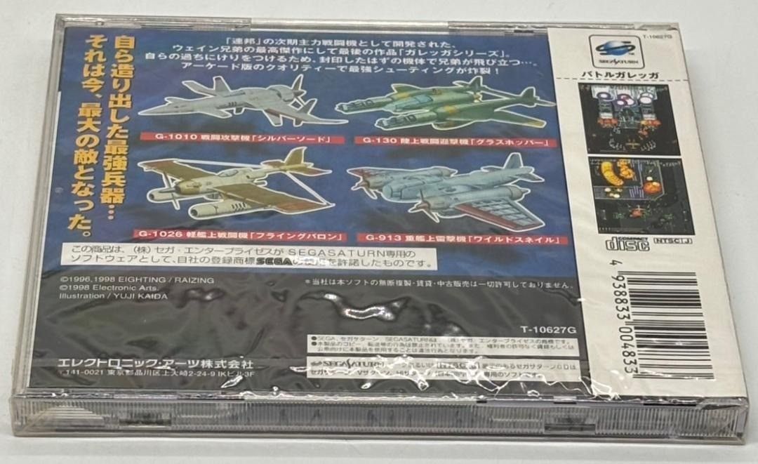 バトルガレッガ