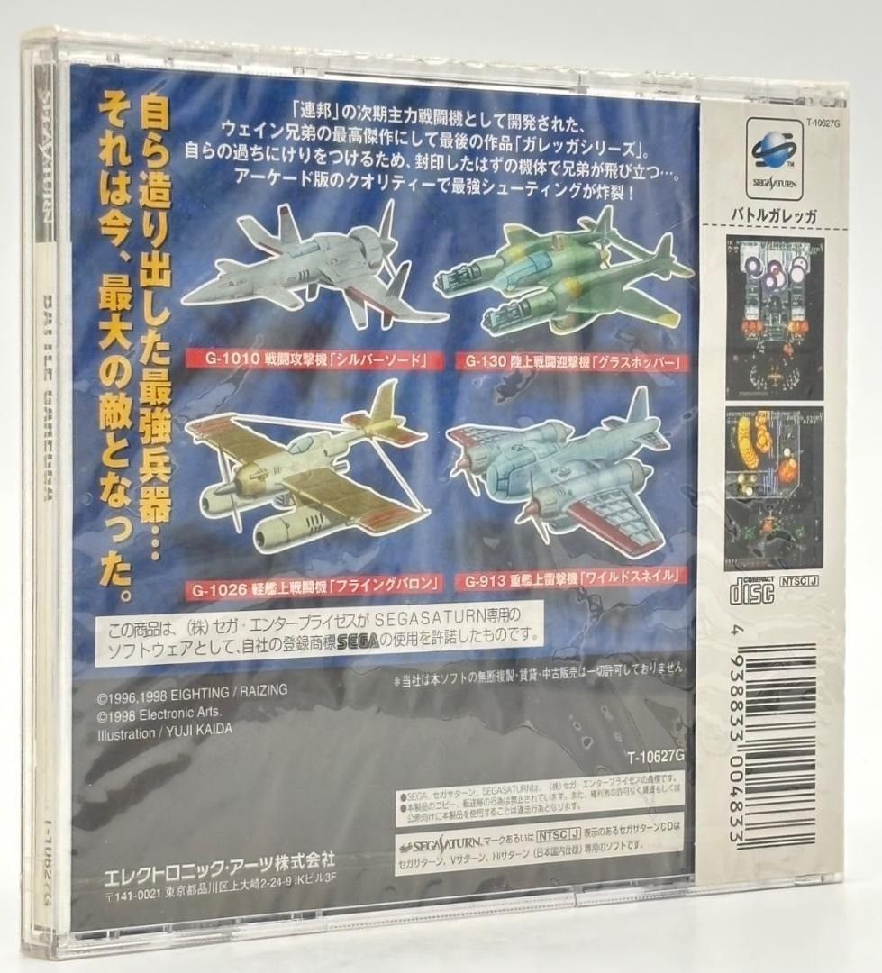 セガサターン BATTLE GAREGGA バトルガレッガ T-10627G エレクトロニック アーツ SEGA SATURN SS nn
