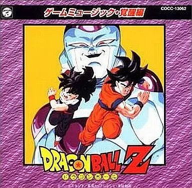 ゲームミュージックCD ドラゴンボールZ ゲームミュージック・覚醒編