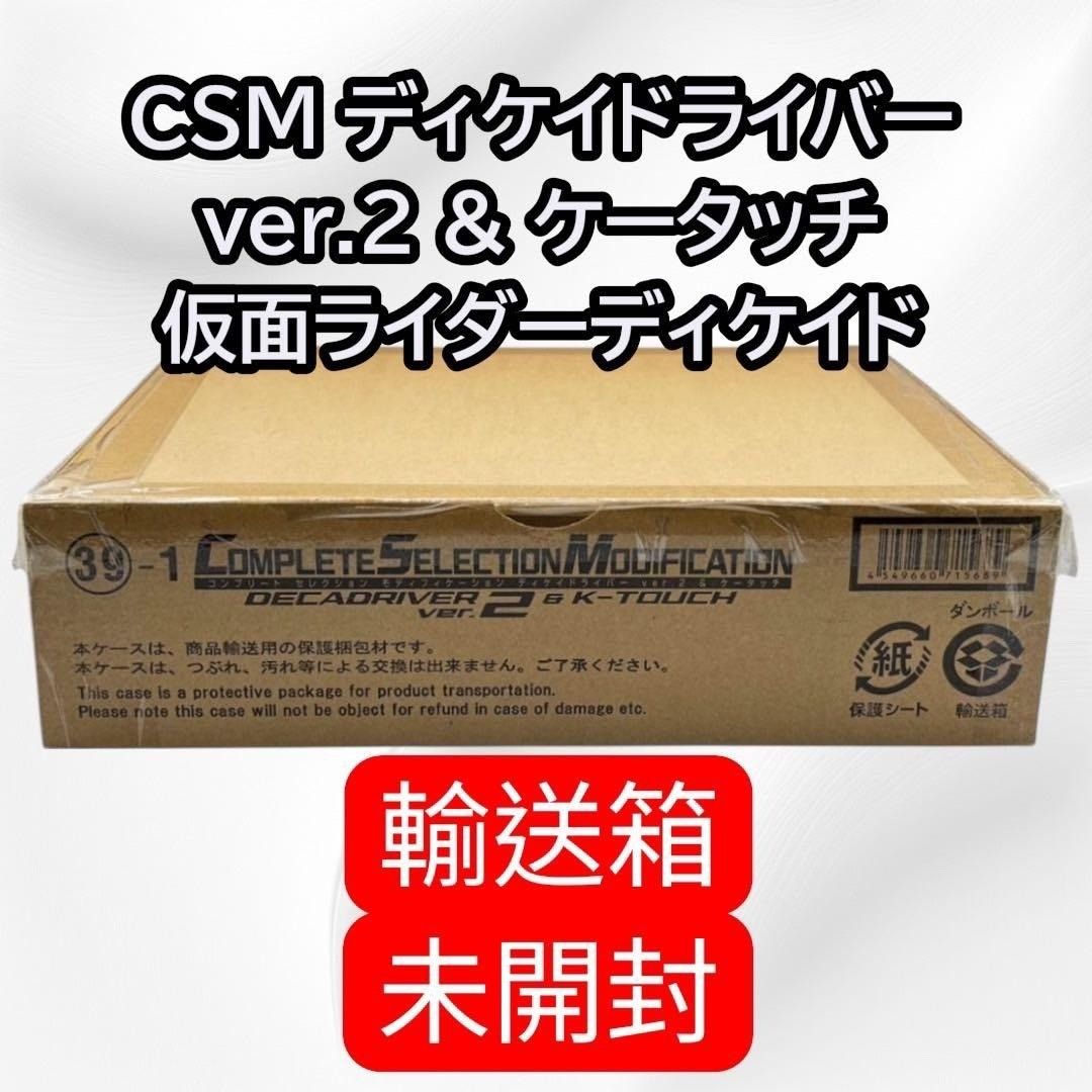 CSM ディケイドライバー ver.2 - ケータッチ 仮面ライダーディケイド nn