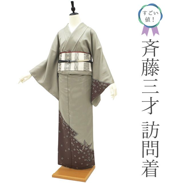 ハト 鳩 はと 付下げ 付け下げ