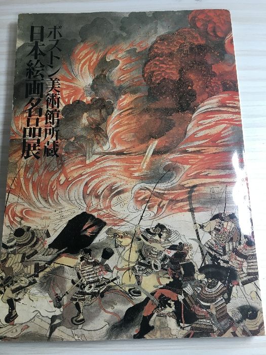 ボストン美術館所蔵 日本絵画名品展 - メルカリ