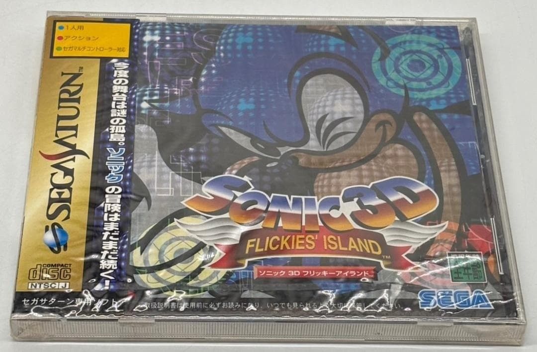 ソニック3Dフリッキーアイランド