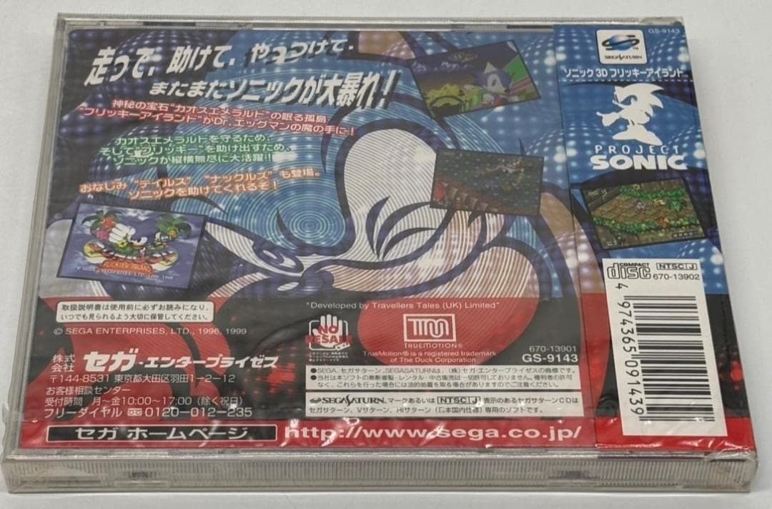 ソニック3Dフリッキーアイランド