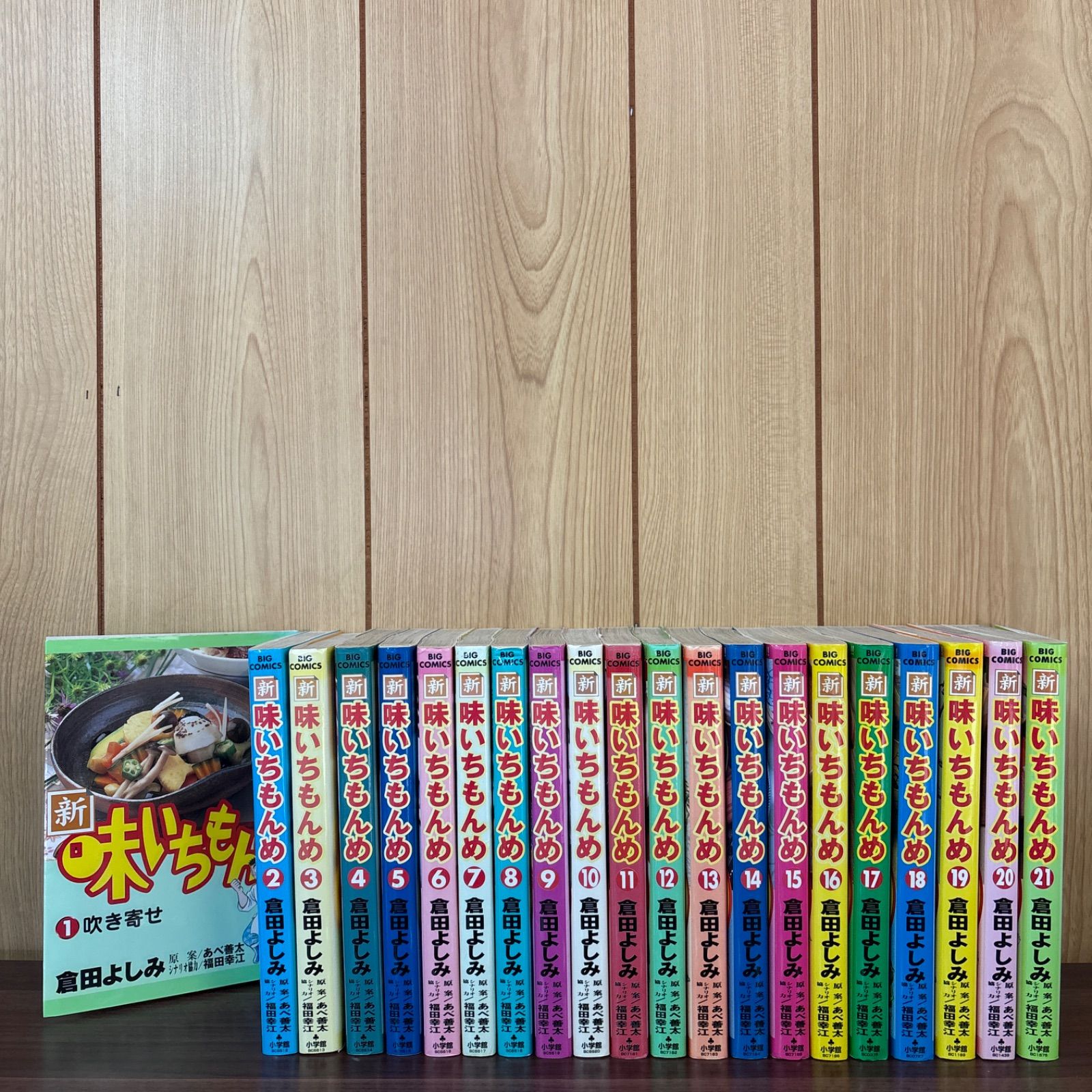 新　味いちもんめ 　全巻セット　全巻初版　ドラマ化 味いちもんめ 全巻セット 新味いちもんめ 1〜21巻 全巻