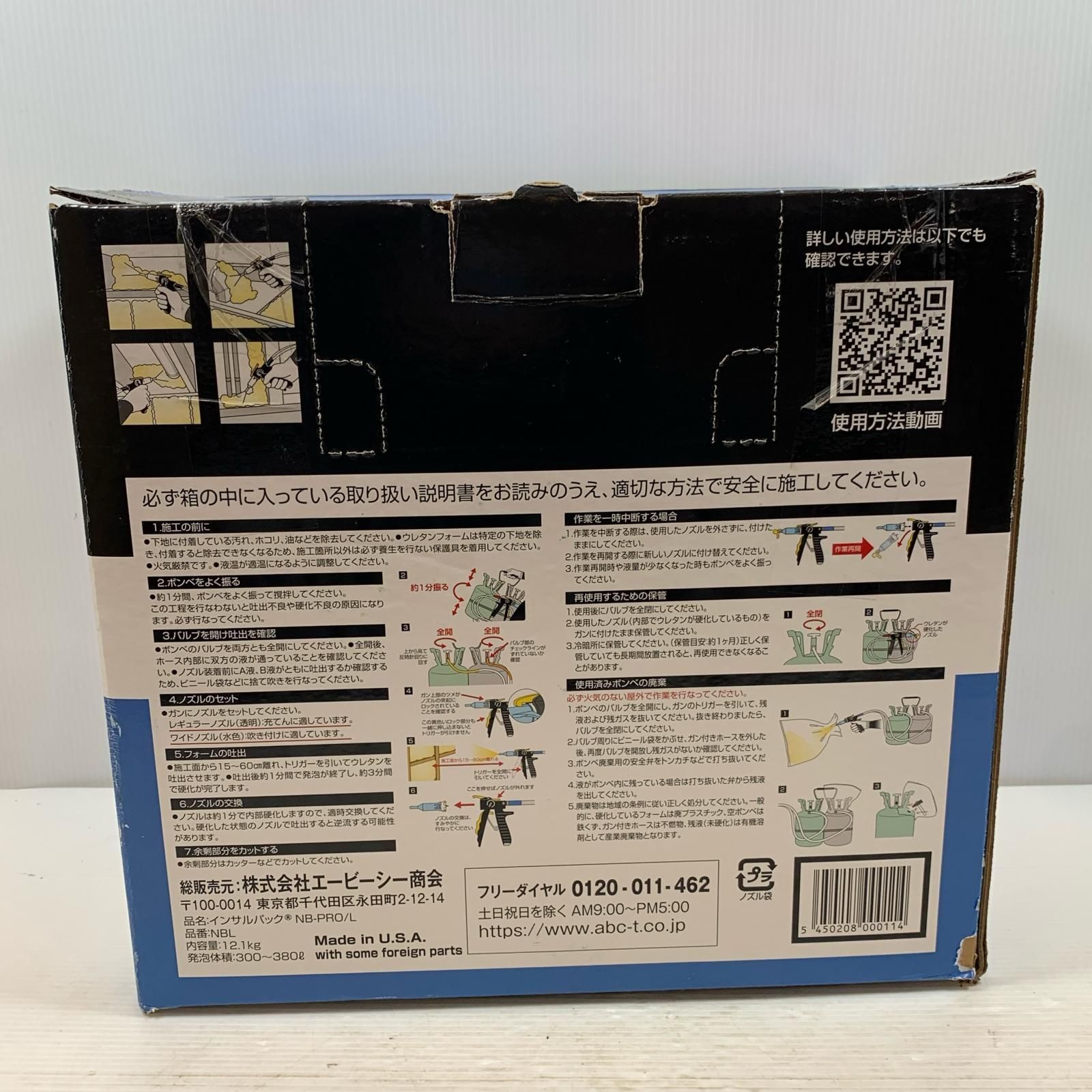 κκABC商会 工具関連用品 発泡ウレタンフォーム Lサイズ 2027.5まで NB-PRO