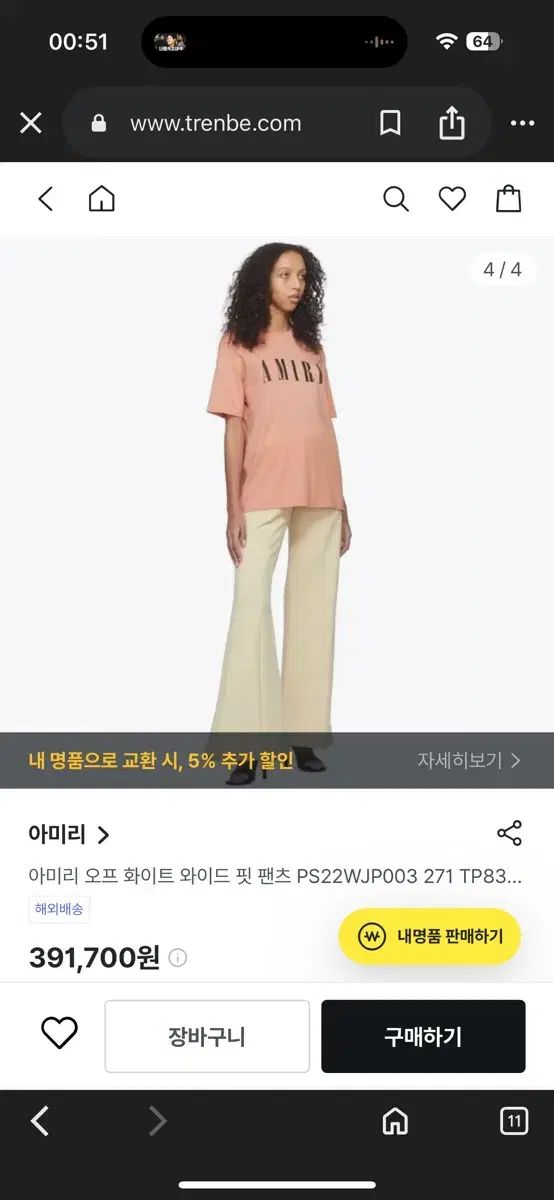 AMIRI アミリ オフホワイト ブーツカット フ スウェットパンツ