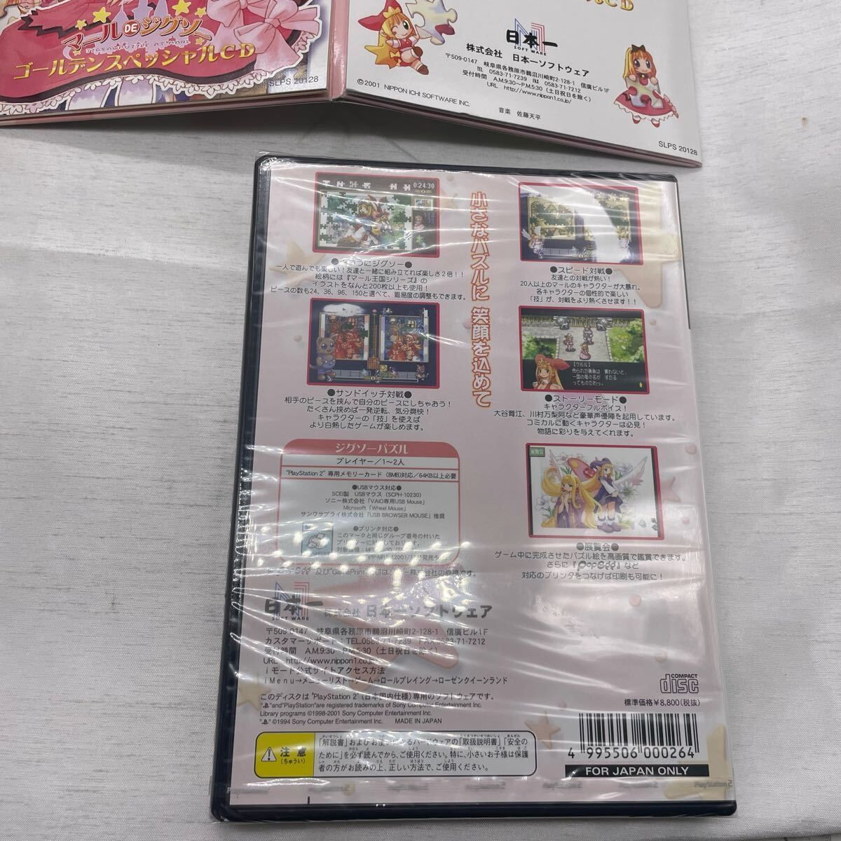 マールDEジグソー 版