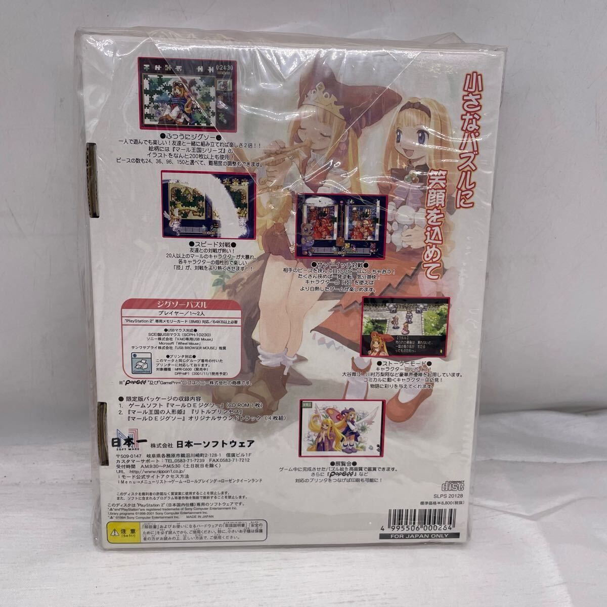 PS2 マールDEジグソー 版 サウンドトラック付き リトルプリンセスシリーズ u579